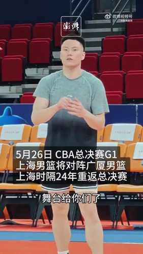 总决赛今晚打响!上海男篮主帅卢伟:好好享受总决赛的舞台!